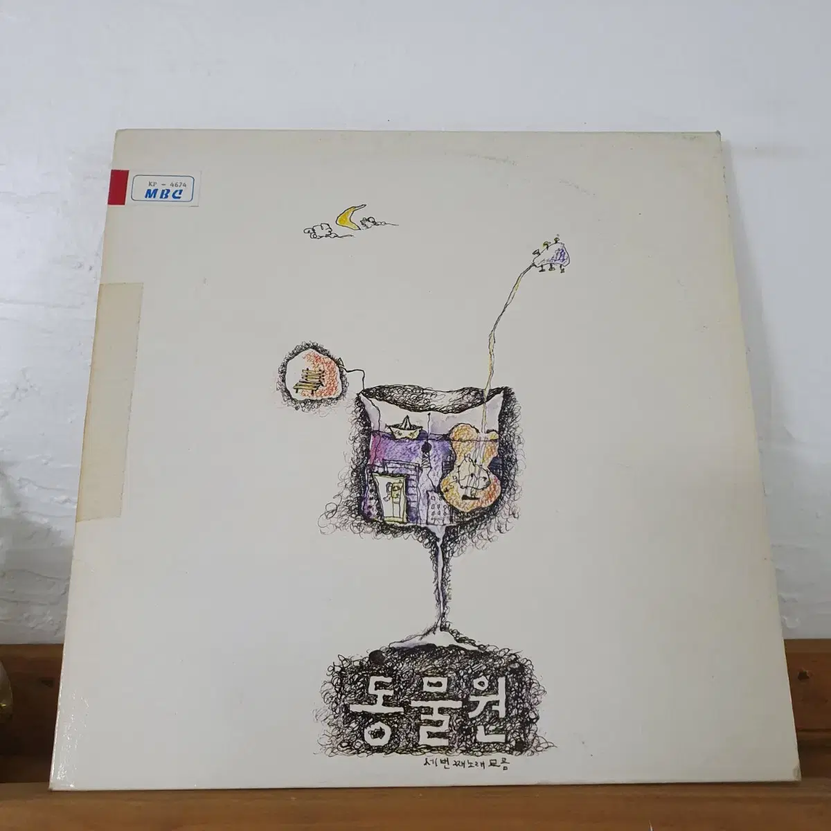 동물원3집 LP  1990  시청앞 지하철역에서